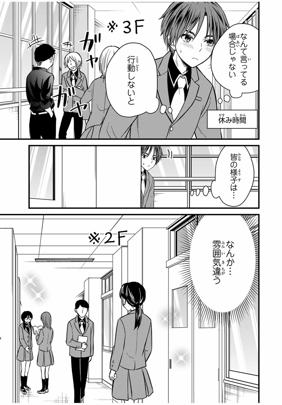 お嬢様の僕 - 第139話 - Page 3