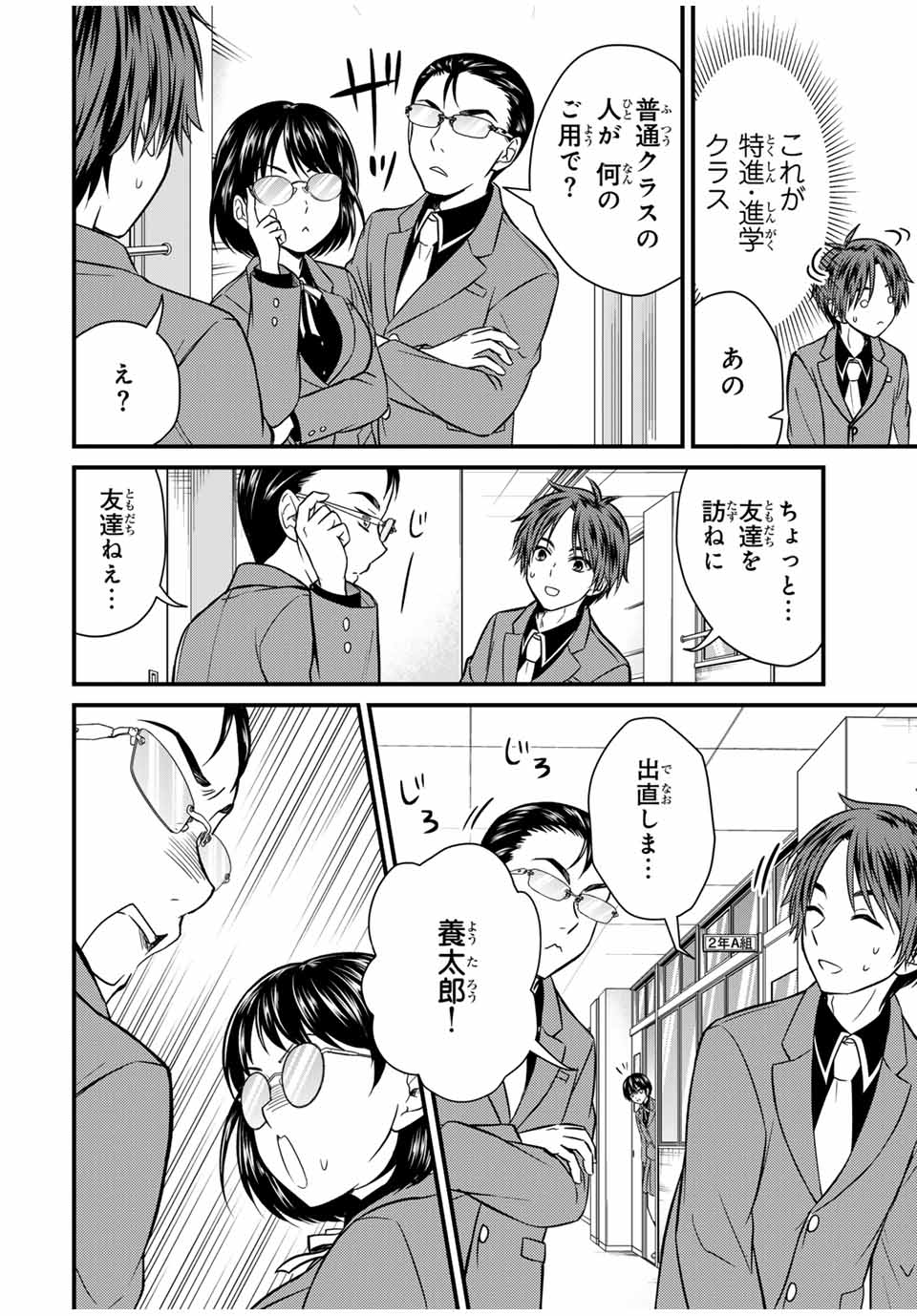 お嬢様の僕 - 第139話 - Page 4