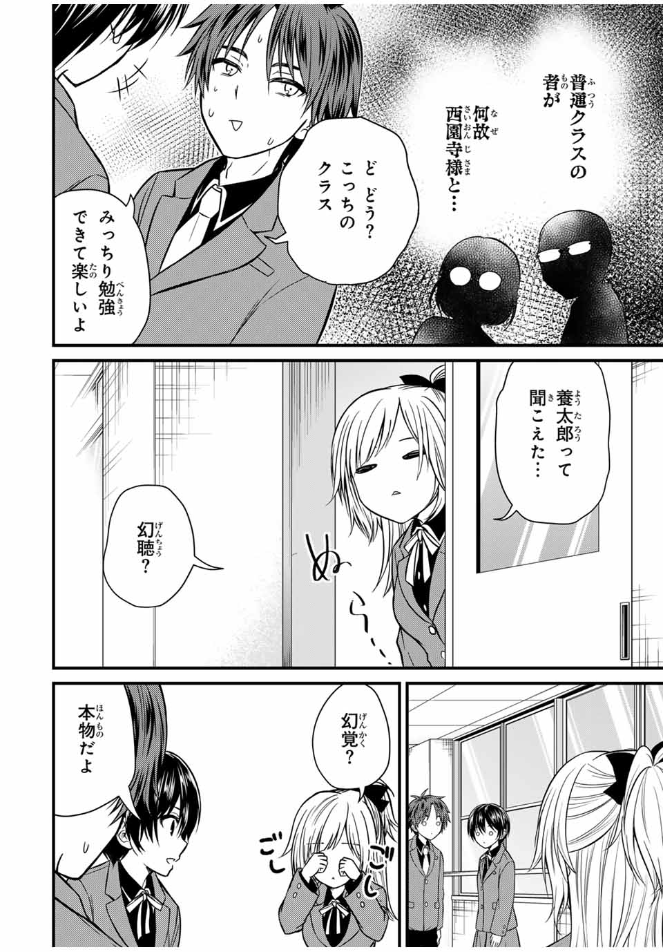 お嬢様の僕 - 第139話 - Page 6