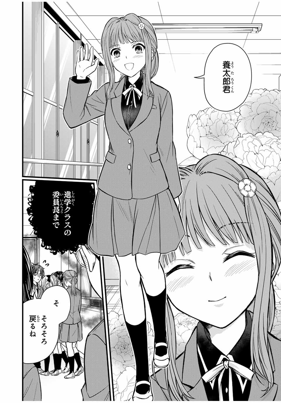 お嬢様の僕 - 第139話 - Page 8