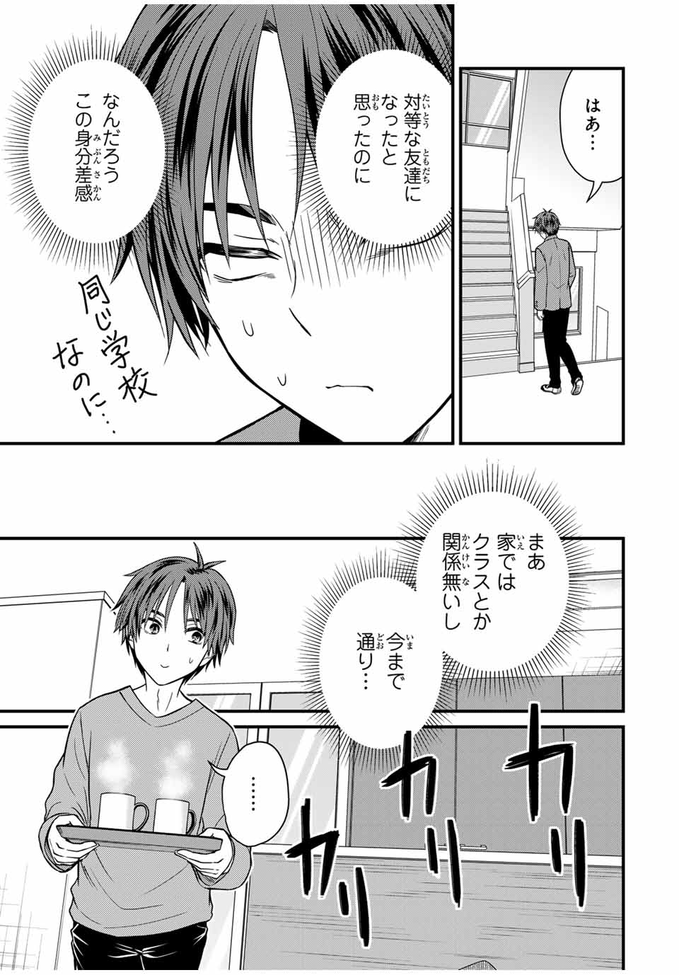 お嬢様の僕 - 第139話 - Page 9