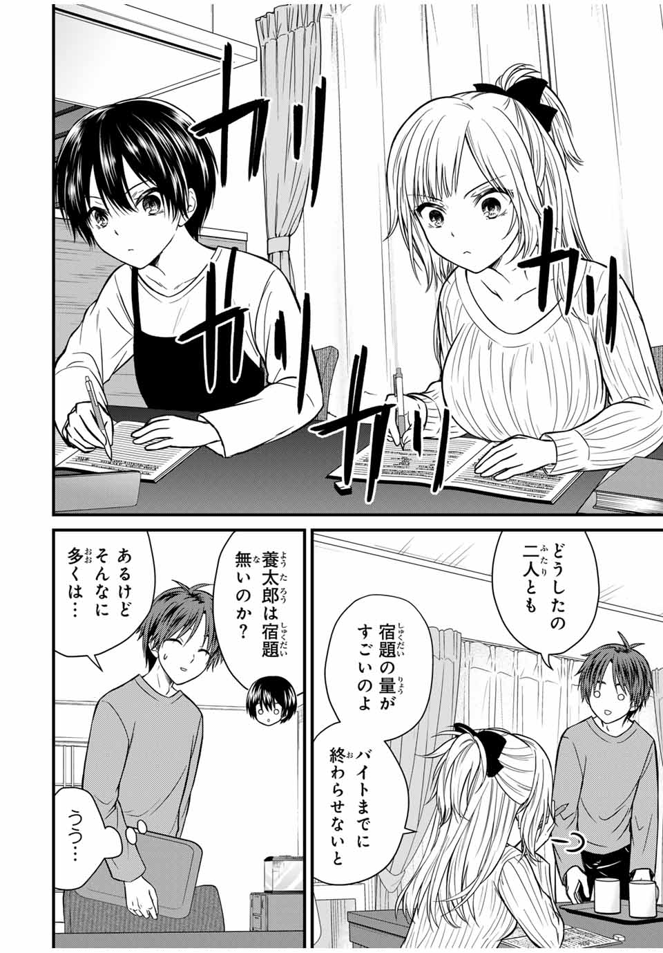 お嬢様の僕 - 第139話 - Page 10