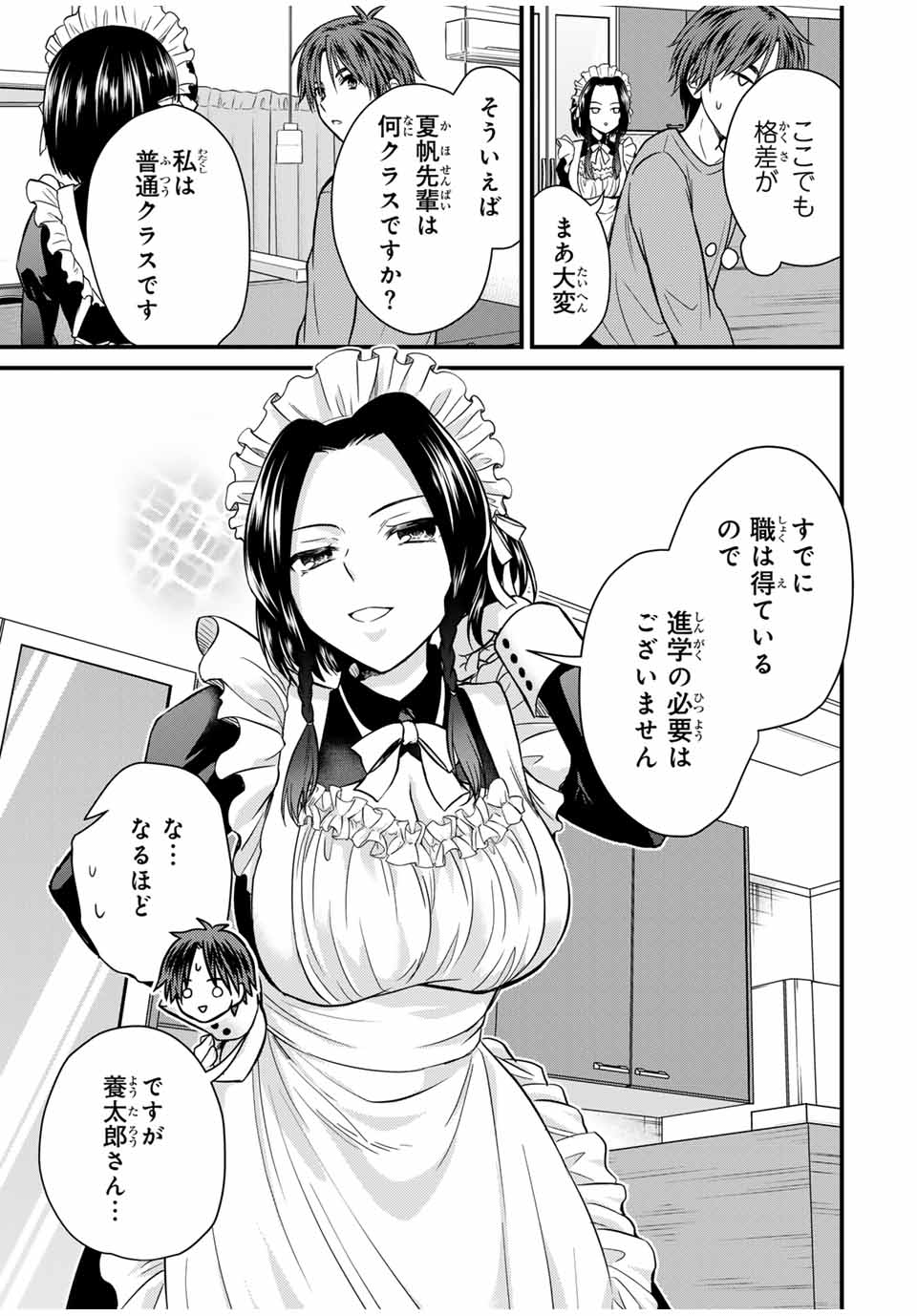 お嬢様の僕 - 第139話 - Page 11