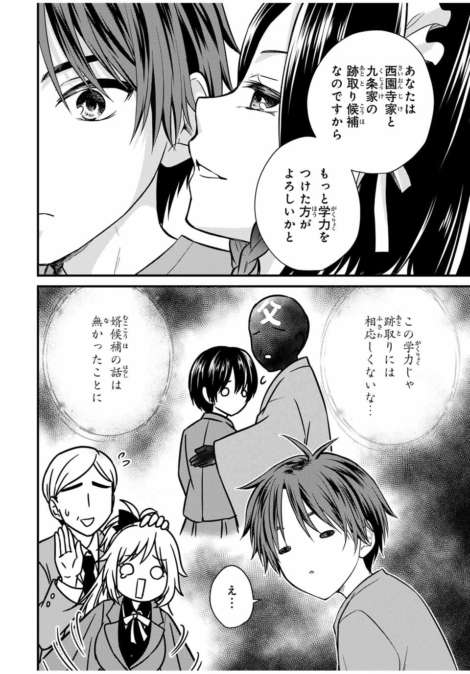 お嬢様の僕 - 第139話 - Page 12