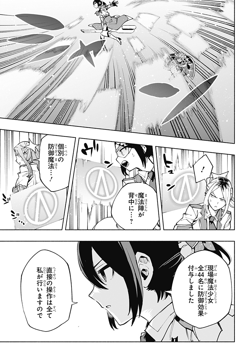 株式会社マジルミエ - 第117話 - Page 3