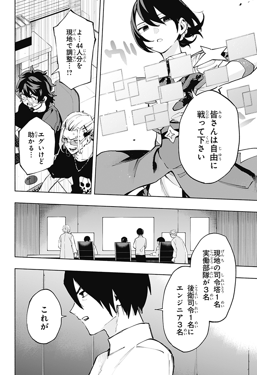 株式会社マジルミエ - 第117話 - Page 4