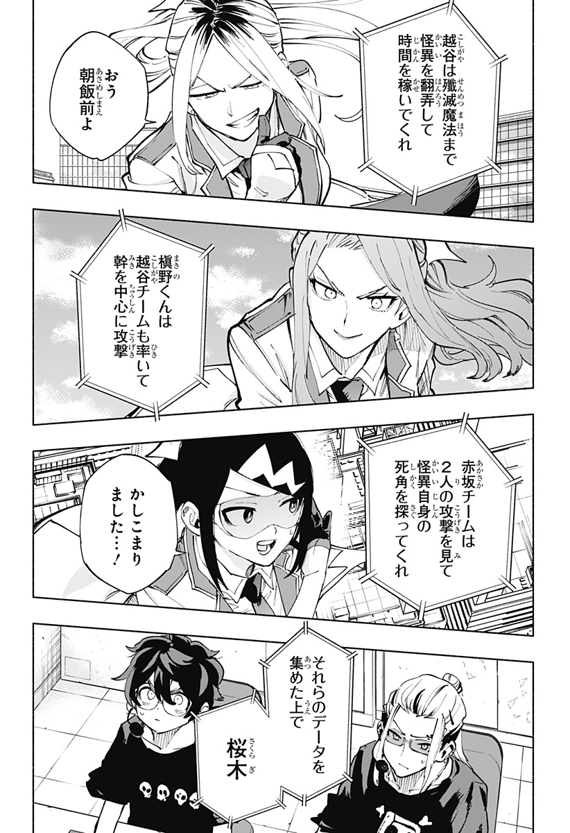 株式会社マジルミエ - 第117話 - Page 8