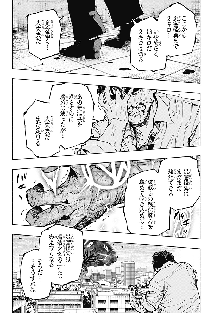 株式会社マジルミエ - 第117話 - Page 10