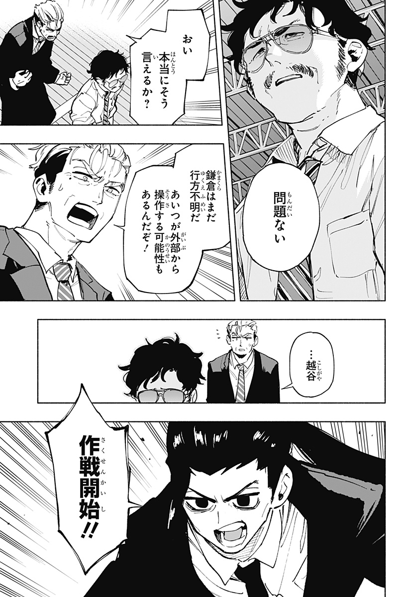 株式会社マジルミエ - 第117話 - Page 13