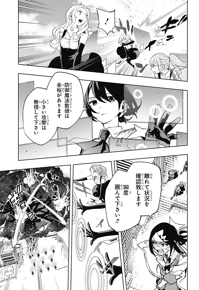 株式会社マジルミエ - 第117話 - Page 15