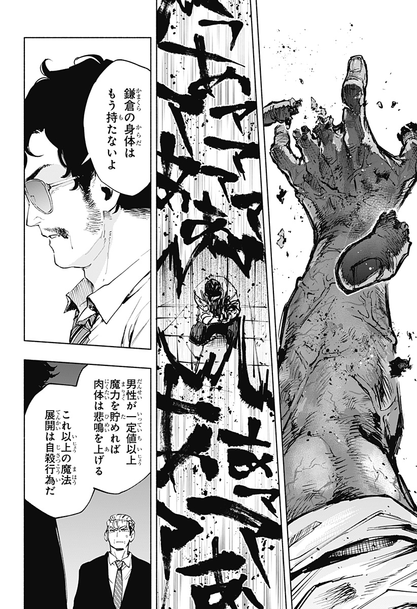 株式会社マジルミエ - 第117話 - Page 18