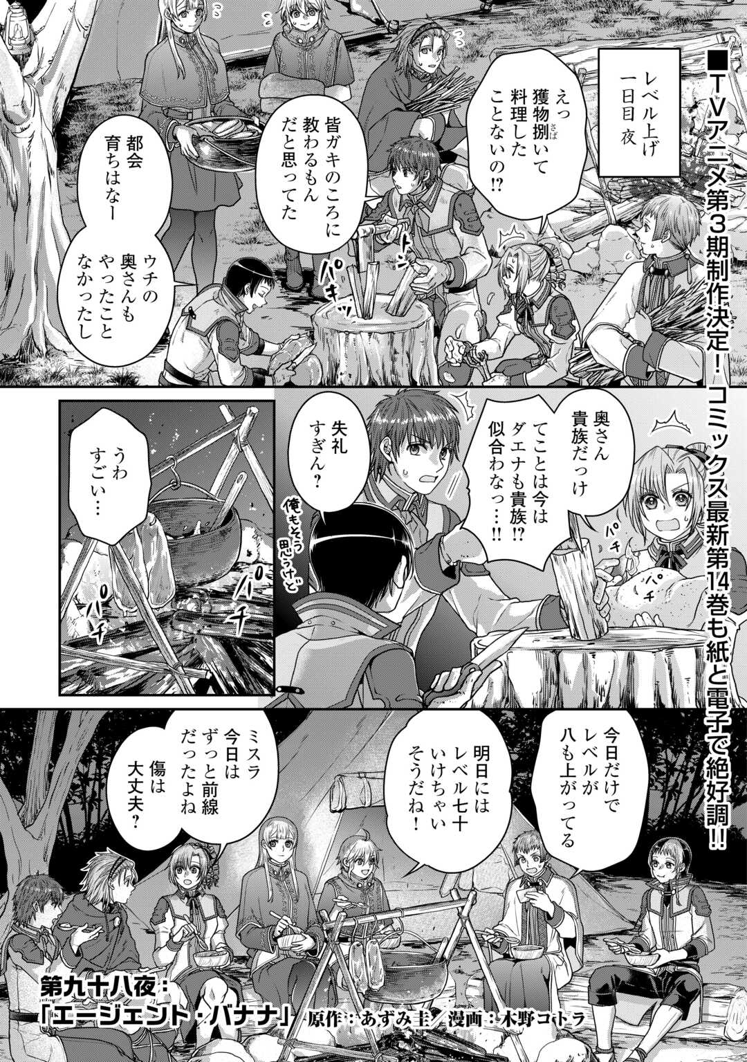 月が導く異世界道中 - 第98話 - Page 1