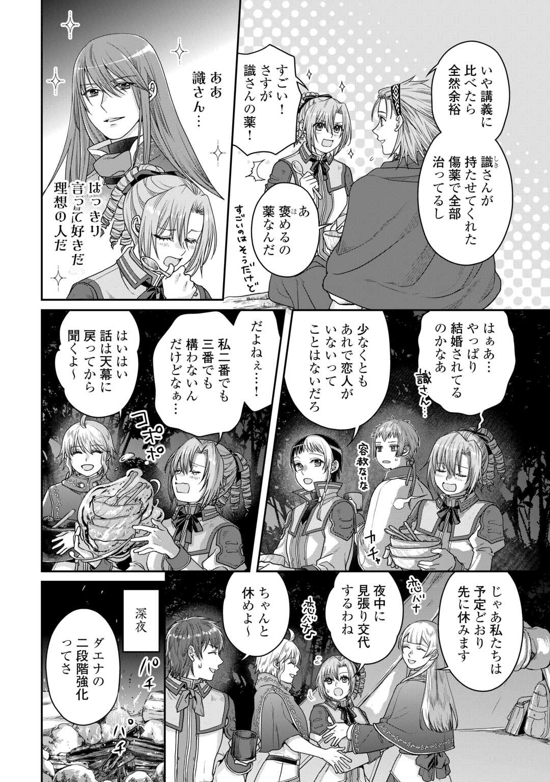 月が導く異世界道中 - 第98話 - Page 2