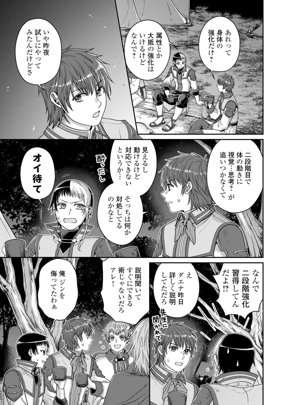 月が導く異世界道中 - 第98話 - Page 3