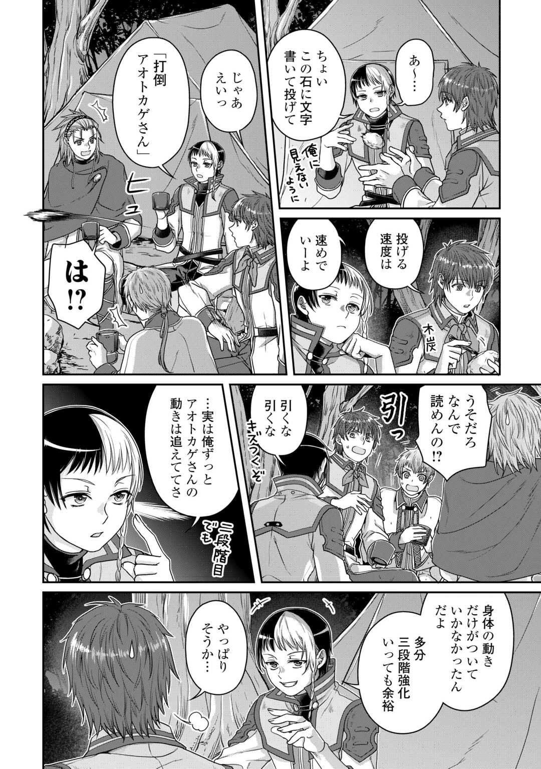 月が導く異世界道中 - 第98話 - Page 4