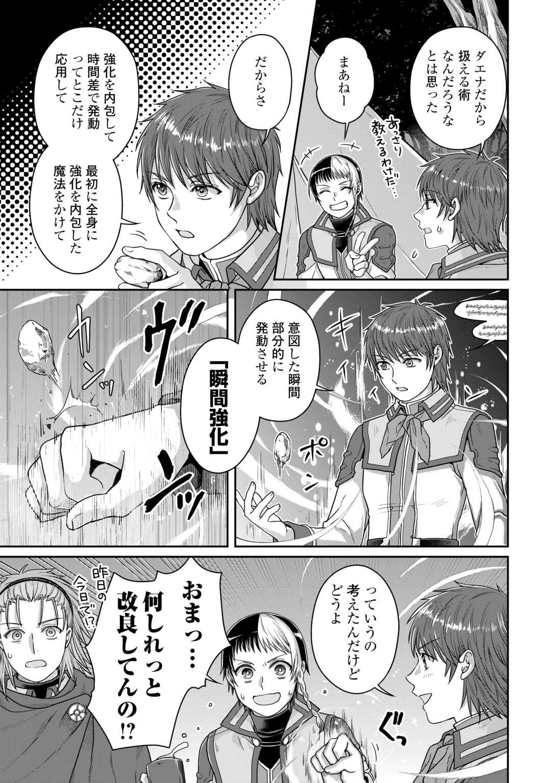 月が導く異世界道中 - 第98話 - Page 5