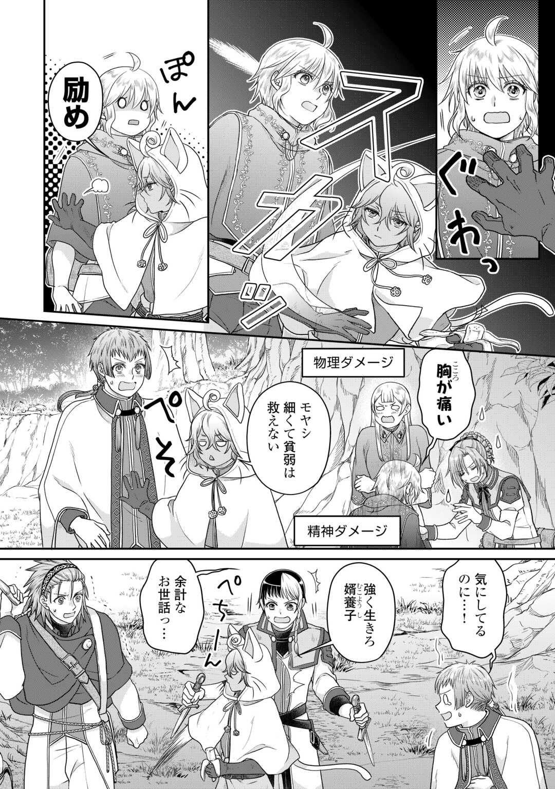 月が導く異世界道中 - 第98話 - Page 16