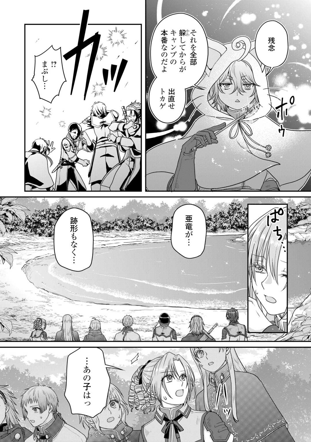 月が導く異世界道中 - 第98話 - Page 20