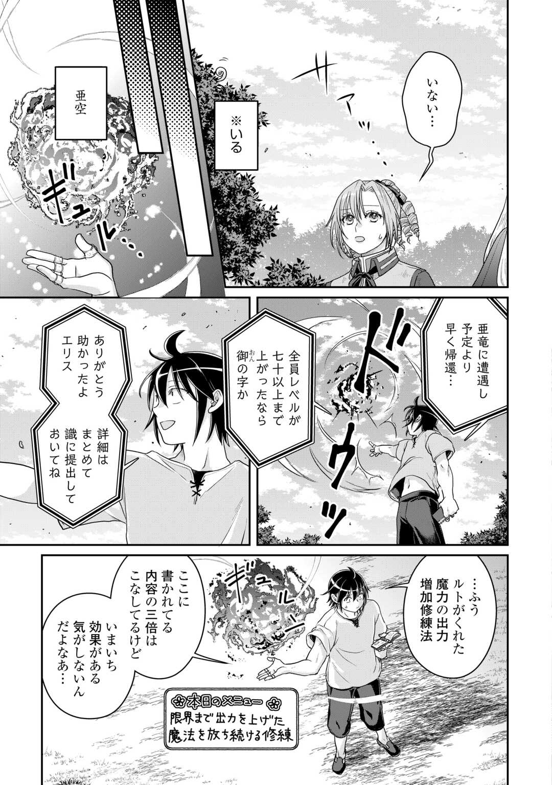 月が導く異世界道中 - 第98話 - Page 21