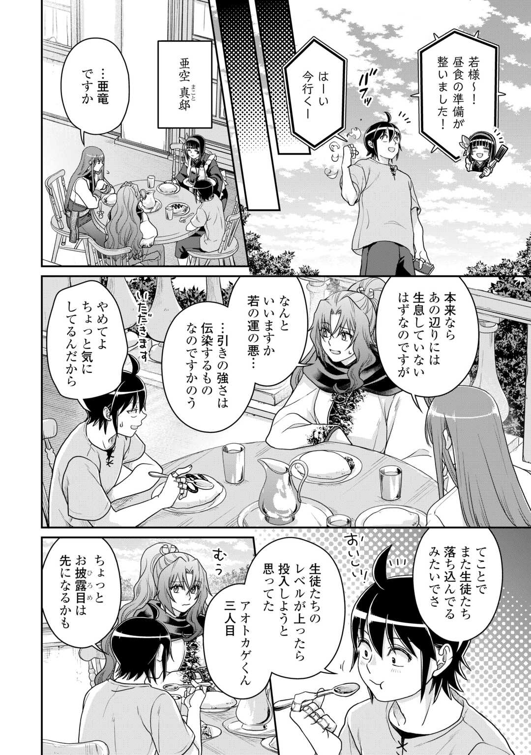 月が導く異世界道中 - 第98話 - Page 22