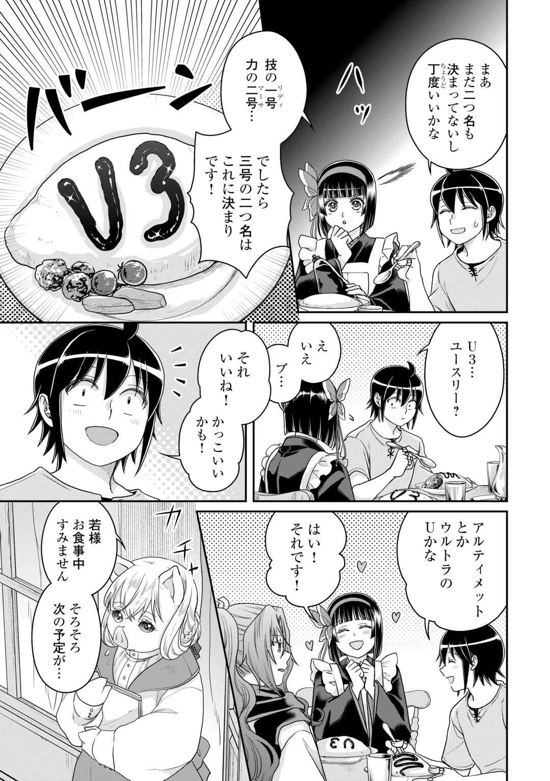 月が導く異世界道中 - 第98話 - Page 23