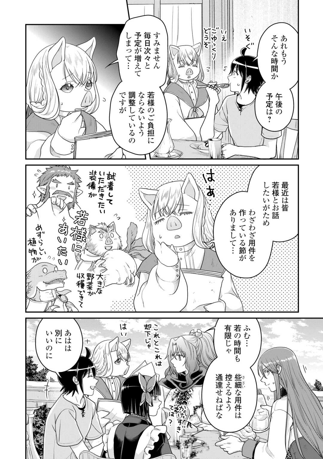 月が導く異世界道中 - 第98話 - Page 24