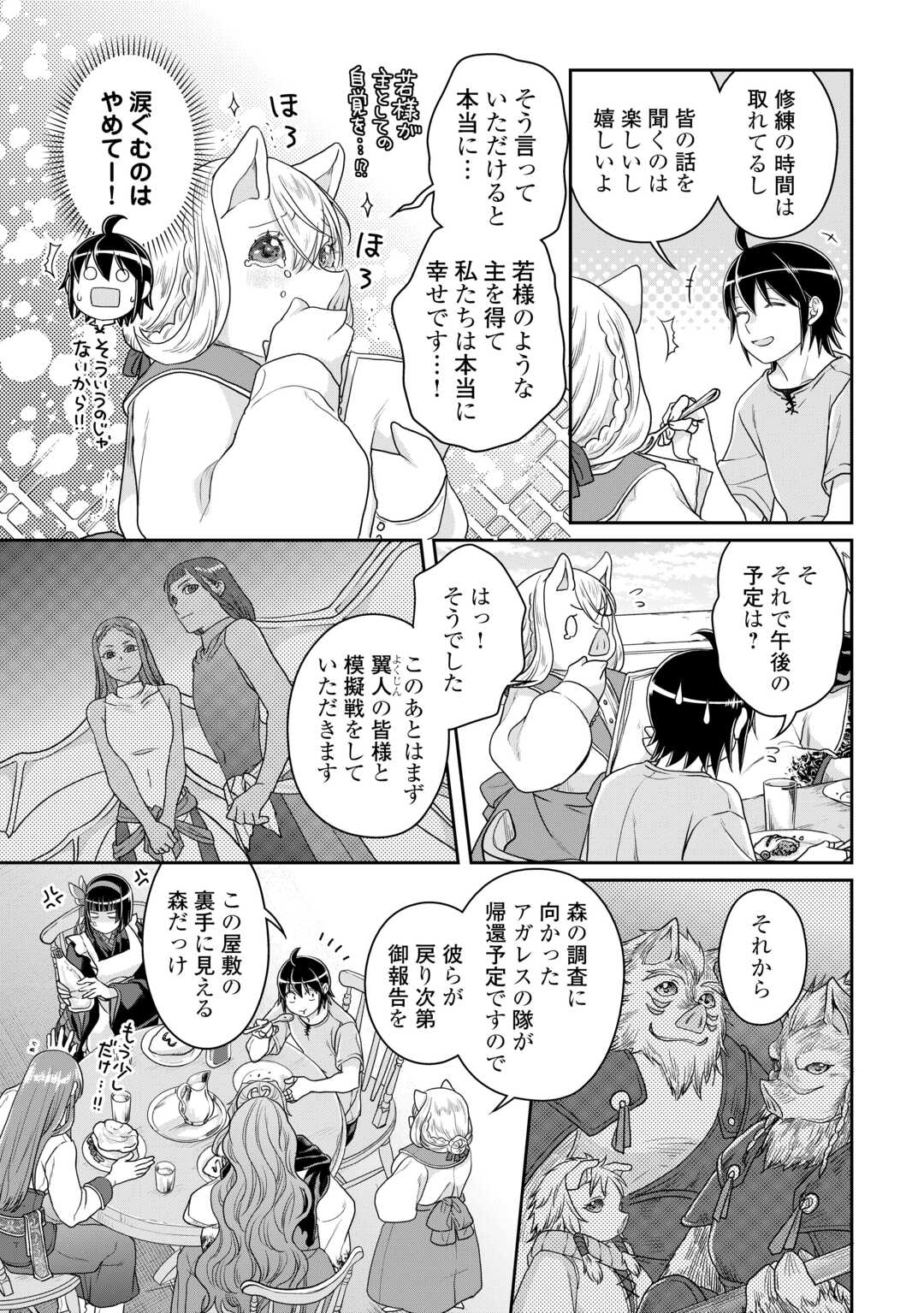 月が導く異世界道中 - 第98話 - Page 25