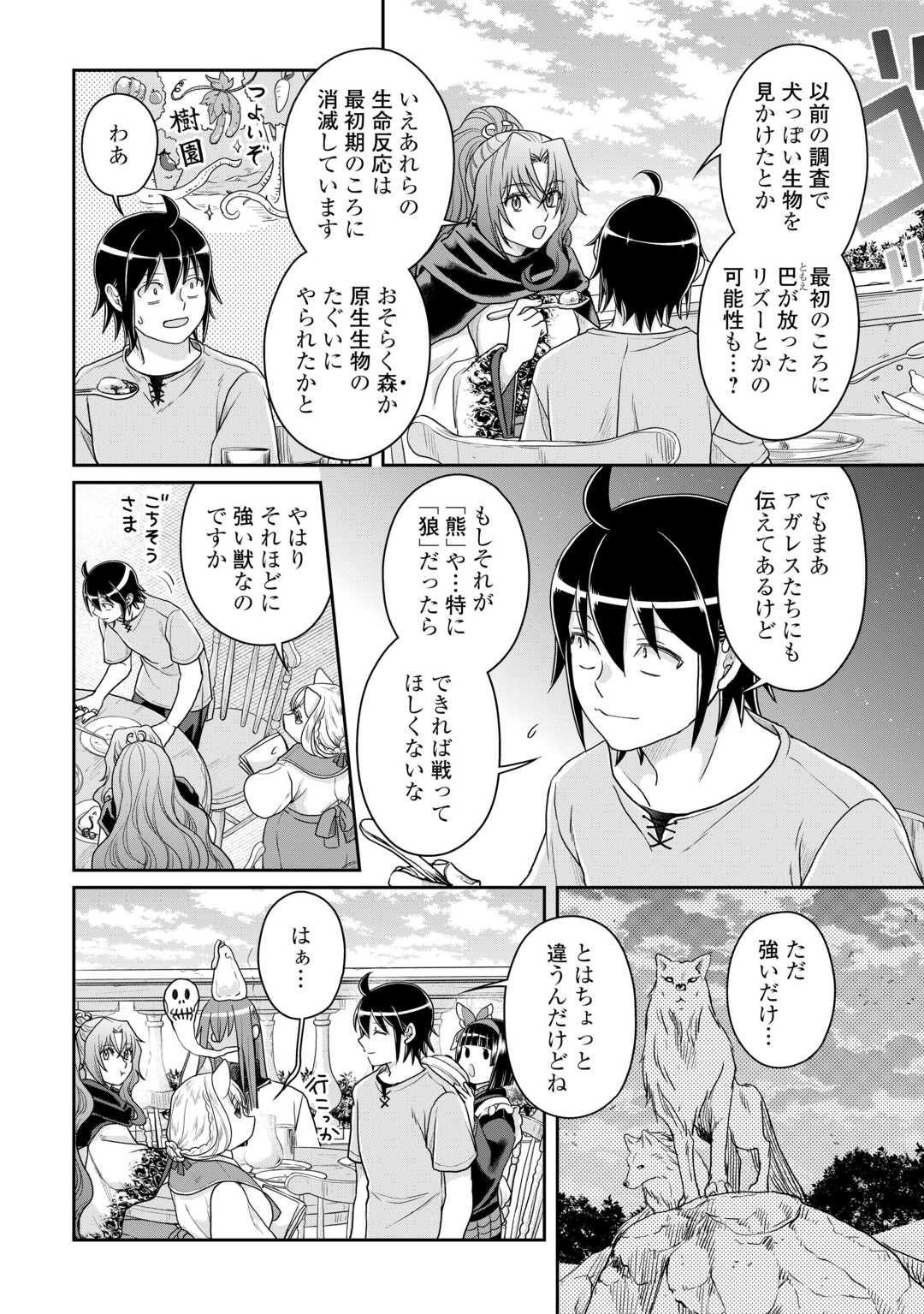 月が導く異世界道中 - 第98話 - Page 26