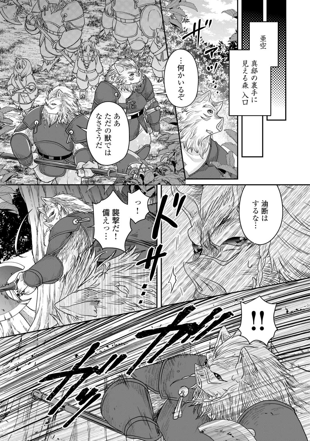 月が導く異世界道中 - 第98話 - Page 27