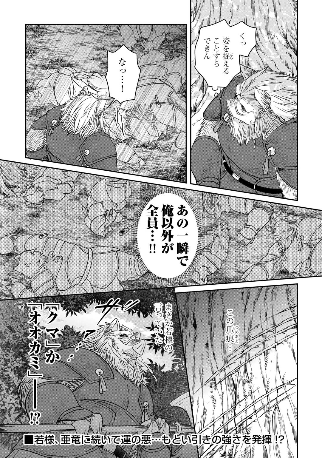 月が導く異世界道中 - 第98話 - Page 28