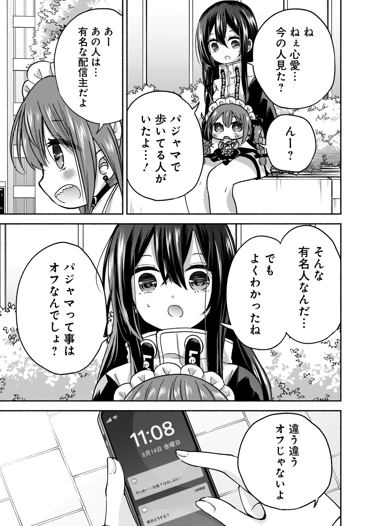 ハッピーオンザロード ～帰らないにはワケがある～ - 第8話 - Page 7