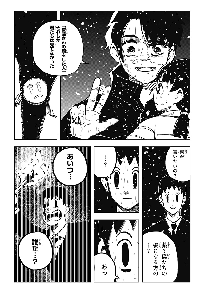 シバタリアン - 第32話 - Page 20