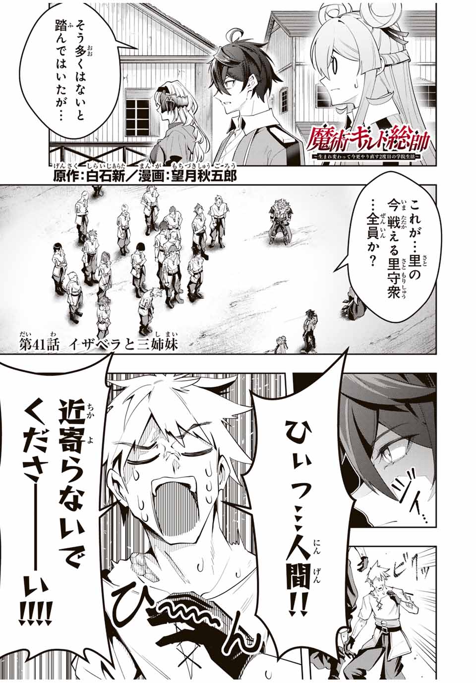 魔術ギルド総帥～生まれ変わって今更やり直す2度目の学院生活～ - 第41話 - Page 1