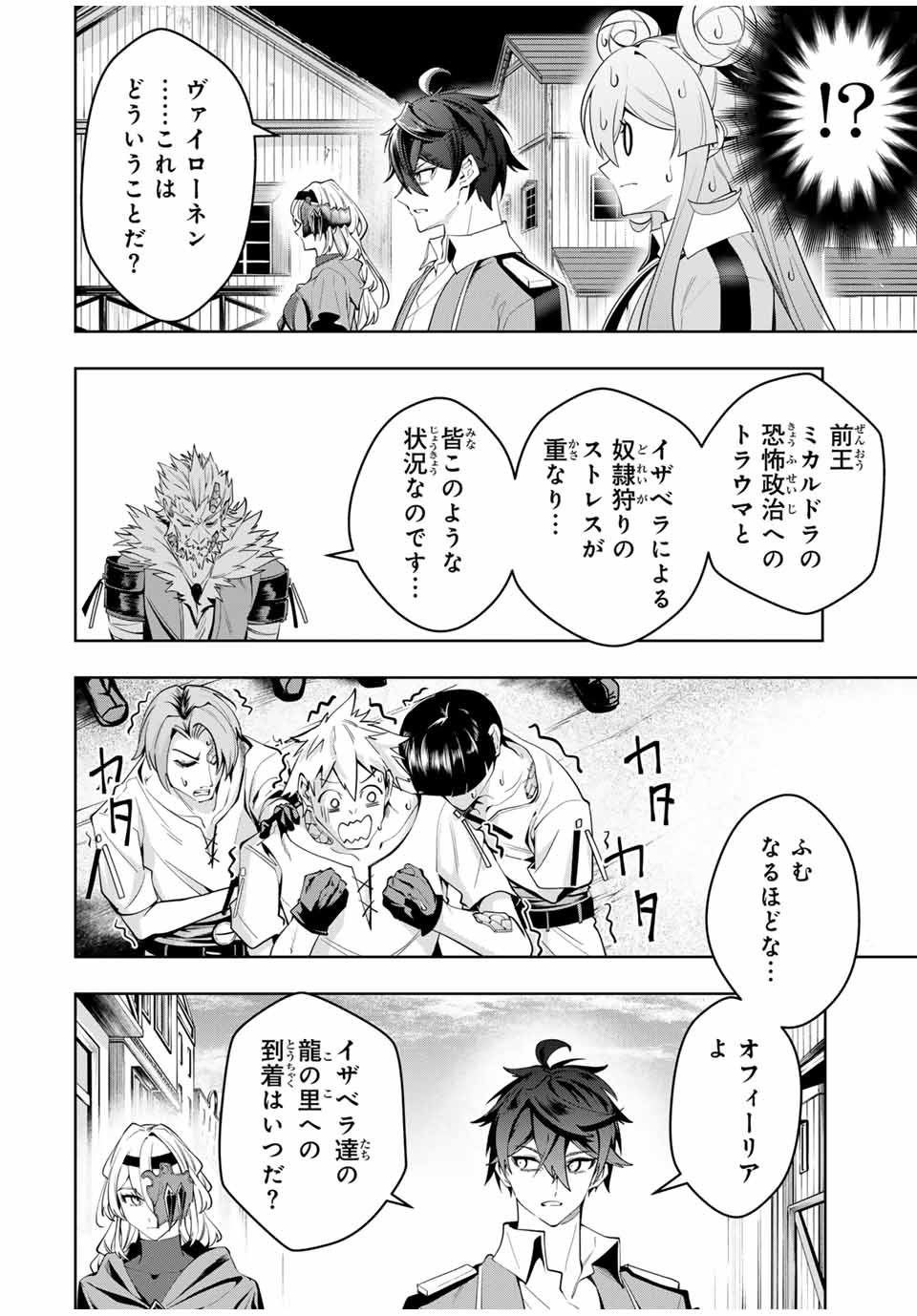 魔術ギルド総帥～生まれ変わって今更やり直す2度目の学院生活～ - 第41話 - Page 2