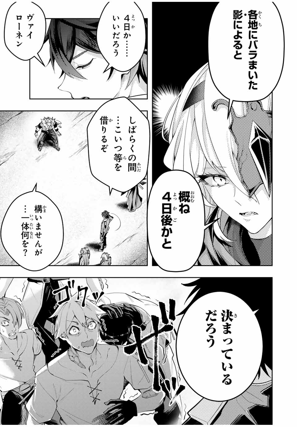 魔術ギルド総帥～生まれ変わって今更やり直す2度目の学院生活～ - 第41話 - Page 3