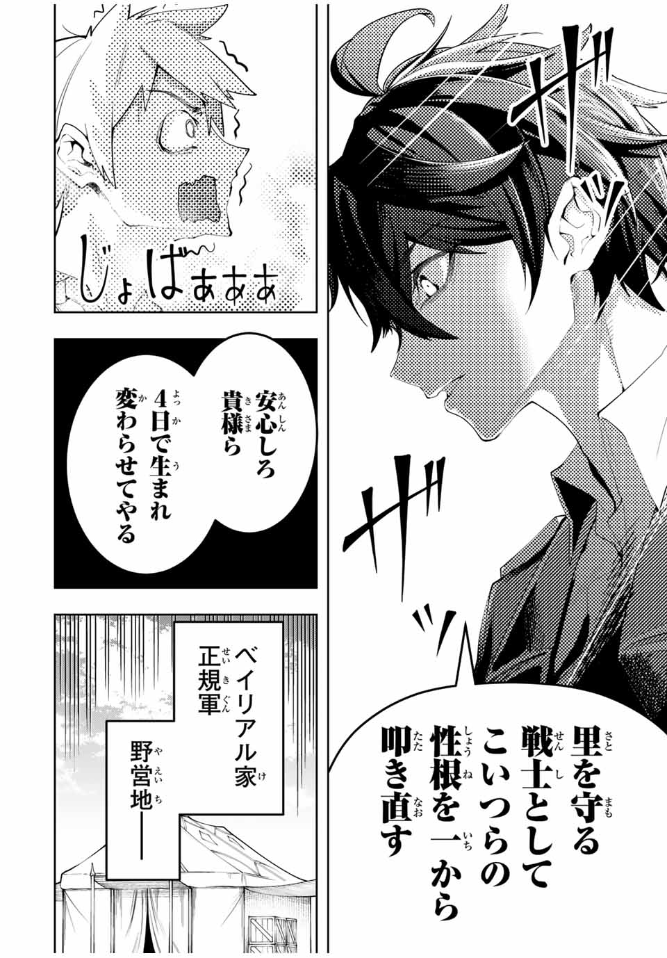 魔術ギルド総帥～生まれ変わって今更やり直す2度目の学院生活～ - 第41話 - Page 4