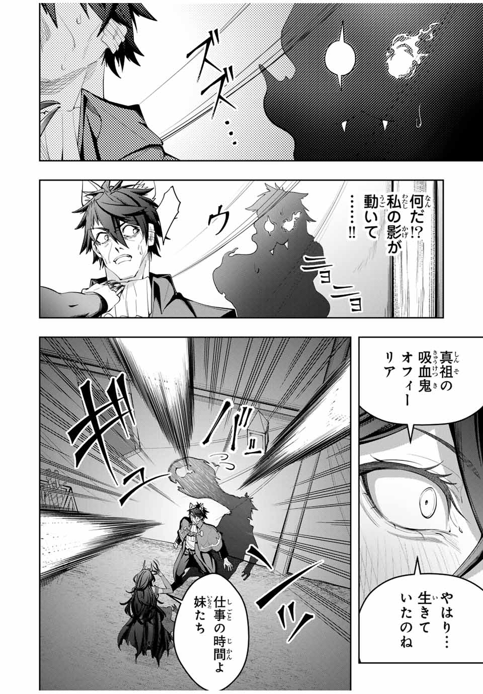 魔術ギルド総帥～生まれ変わって今更やり直す2度目の学院生活～ - 第41話 - Page 6