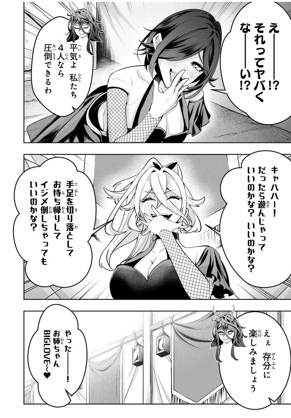 魔術ギルド総帥～生まれ変わって今更やり直す2度目の学院生活～ - 第41話 - Page 10