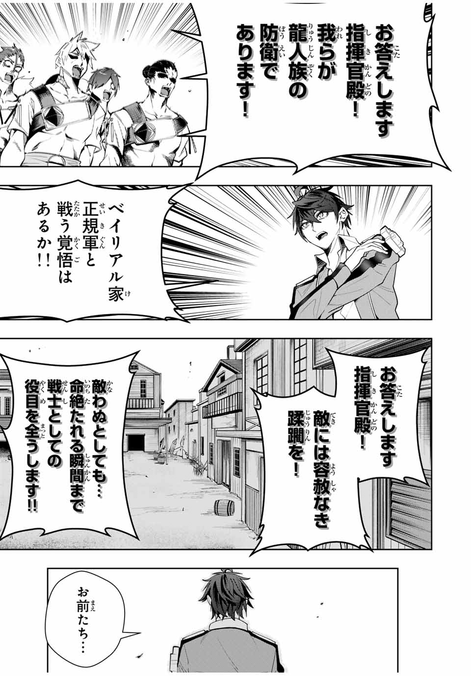 魔術ギルド総帥～生まれ変わって今更やり直す2度目の学院生活～ - 第41話 - Page 13