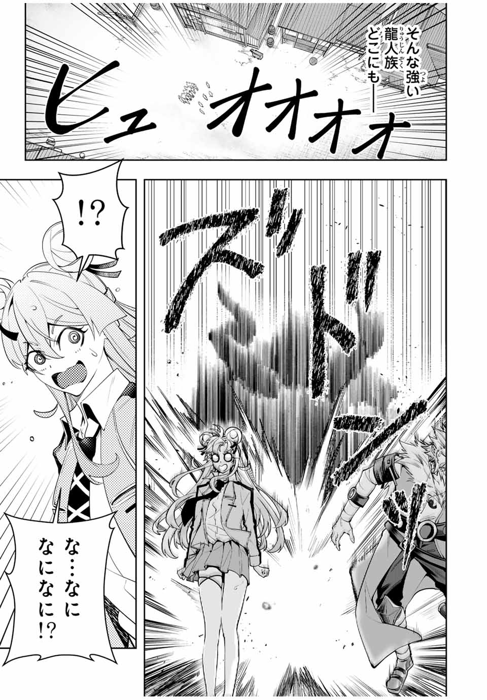 魔術ギルド総帥～生まれ変わって今更やり直す2度目の学院生活～ - 第41話 - Page 15