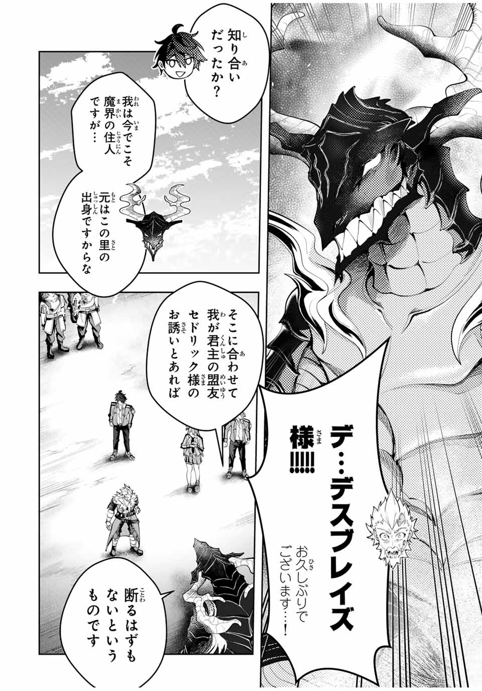 魔術ギルド総帥～生まれ変わって今更やり直す2度目の学院生活～ - 第41話 - Page 16