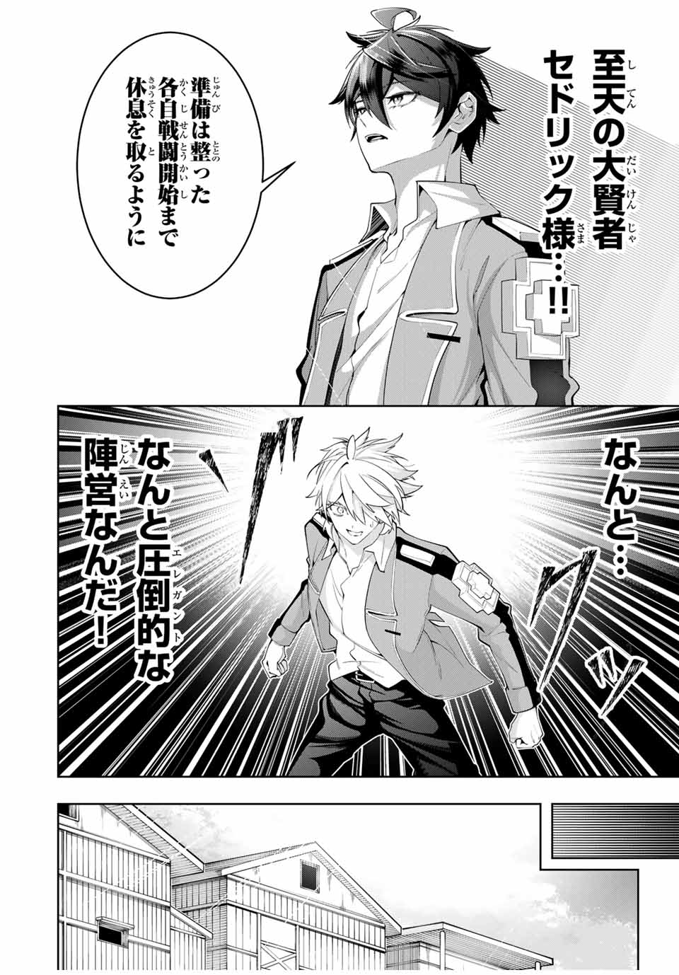 魔術ギルド総帥～生まれ変わって今更やり直す2度目の学院生活～ - 第41話 - Page 18