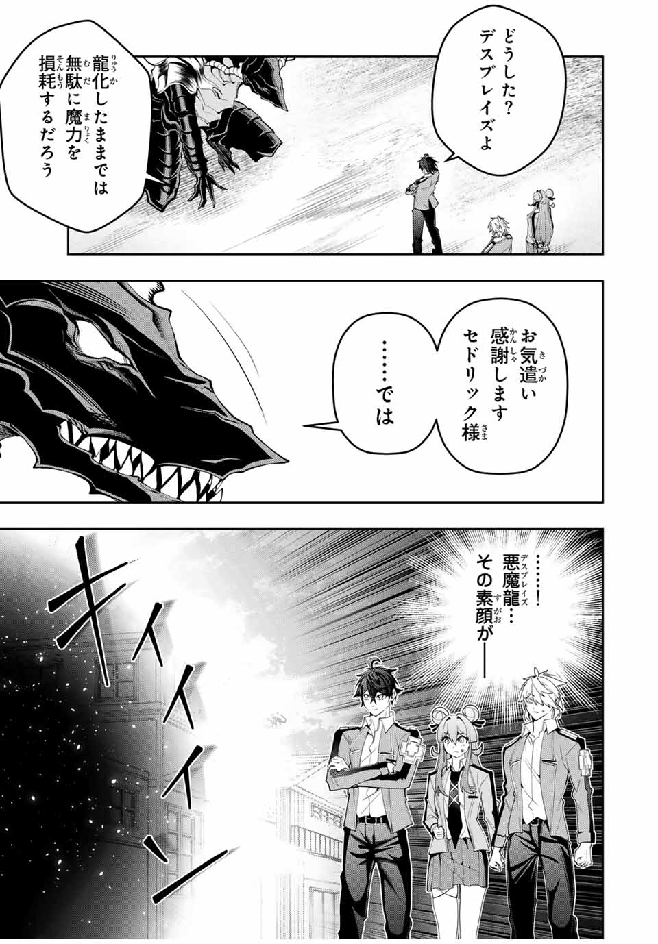 魔術ギルド総帥～生まれ変わって今更やり直す2度目の学院生活～ - 第41話 - Page 19