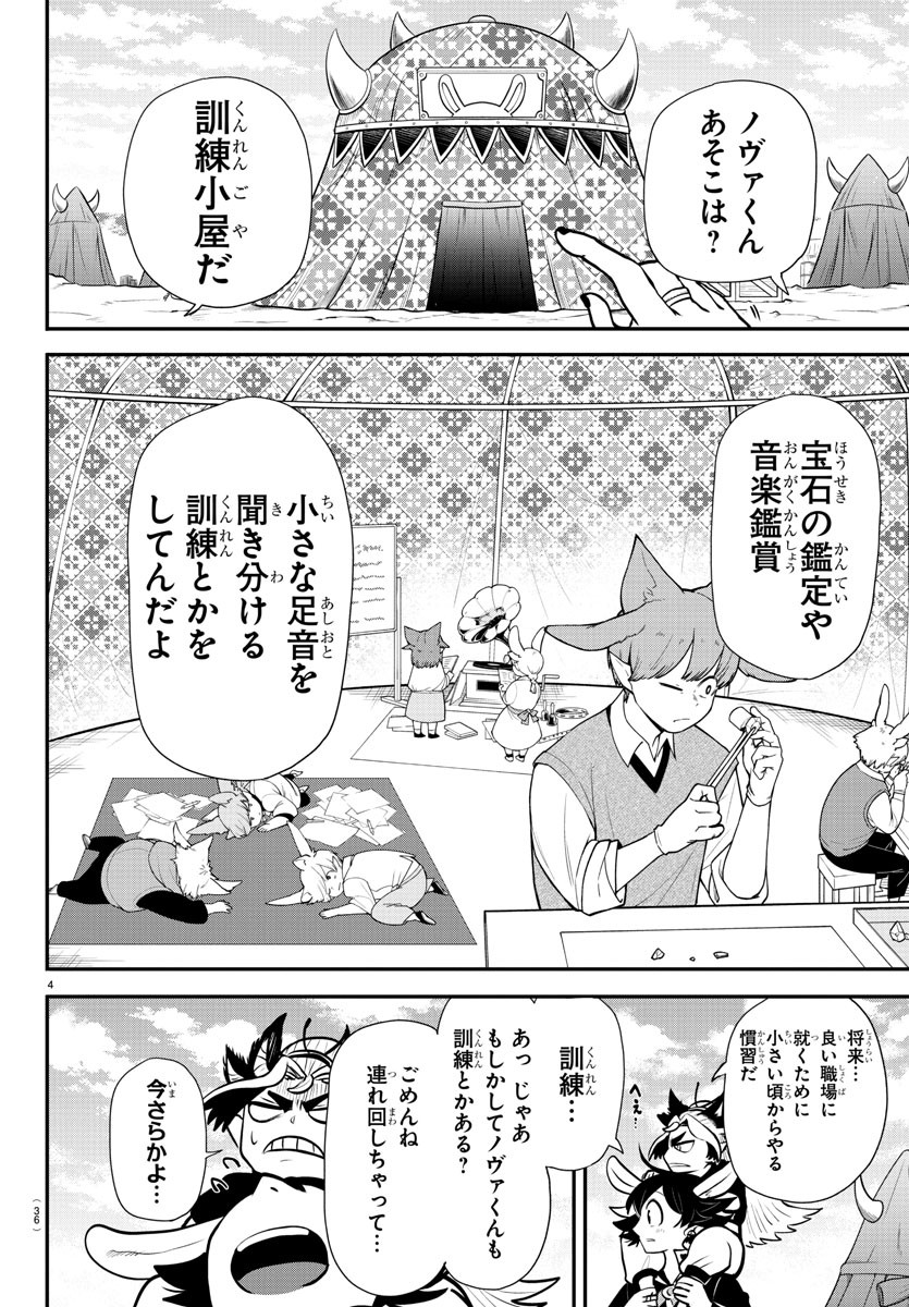 魔入りました！入間くん - 第355話 - Page 4