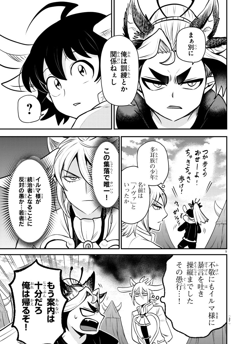 魔入りました！入間くん - 第355話 - Page 5