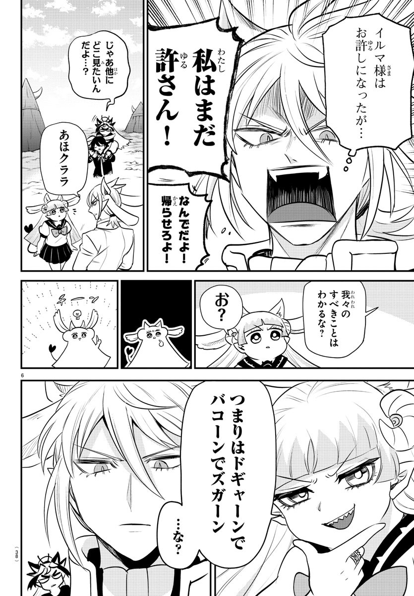 魔入りました！入間くん - 第355話 - Page 6