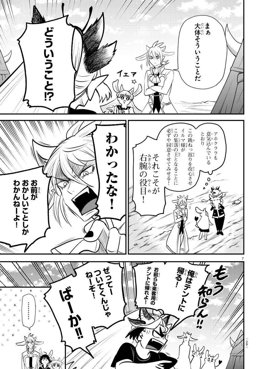 魔入りました！入間くん - 第355話 - Page 7