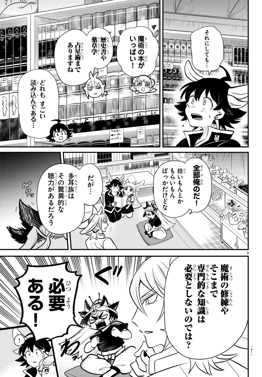 魔入りました！入間くん - 第355話 - Page 9