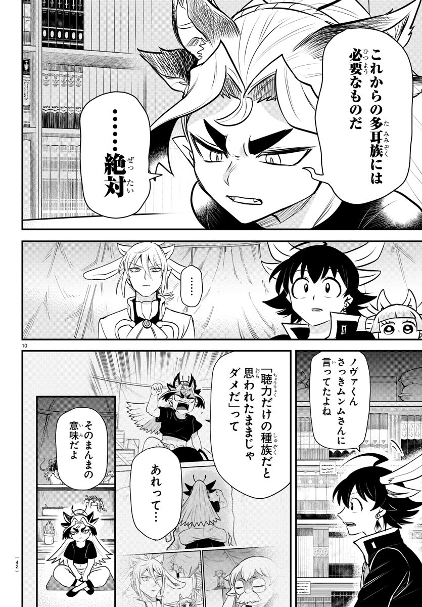 魔入りました！入間くん - 第355話 - Page 10