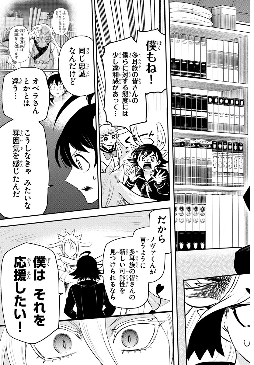 魔入りました！入間くん - 第355話 - Page 17